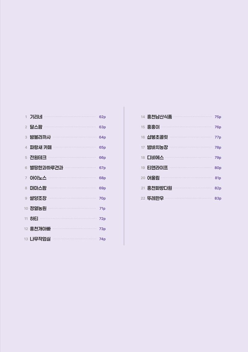 2025년 홍천군 기업지원사업 성과전시회 60페이지
