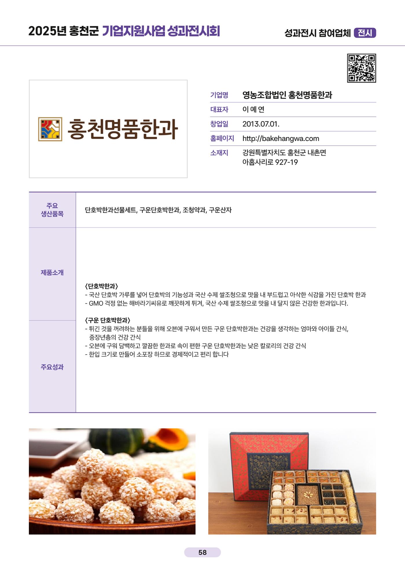 2025년 홍천군 기업지원사업 성과전시회 59페이지