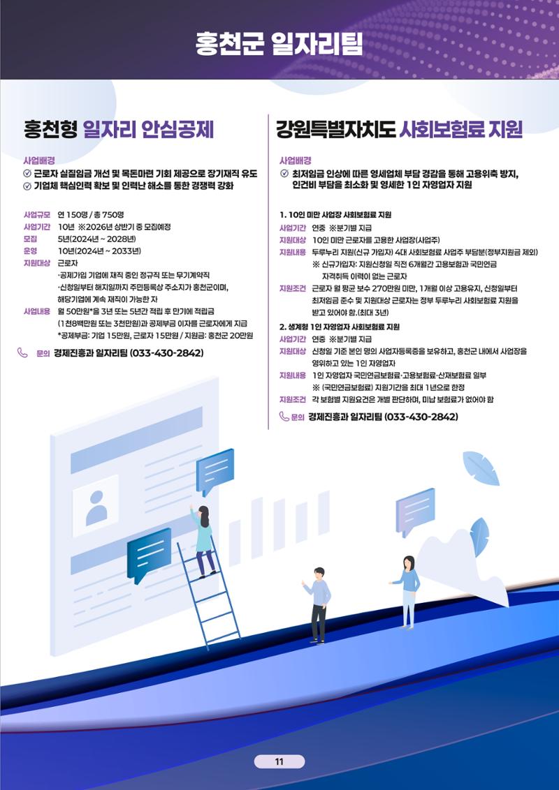 2025년 홍천군 기업지원사업 성과전시회 11페이지