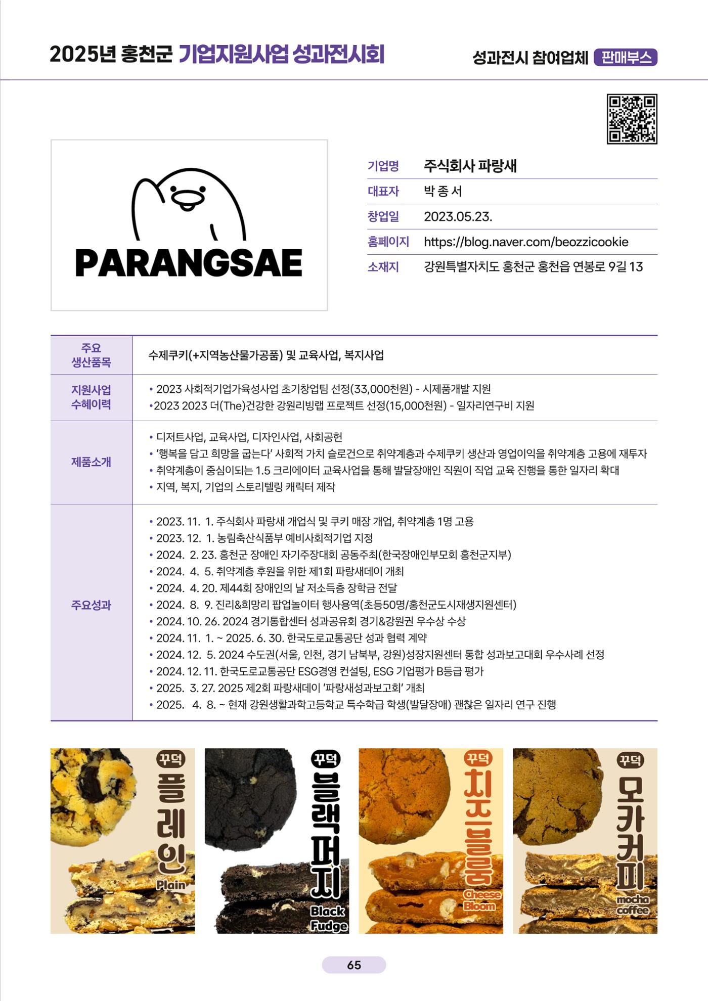 2025년 홍천군 기업지원사업 성과전시회 65페이지