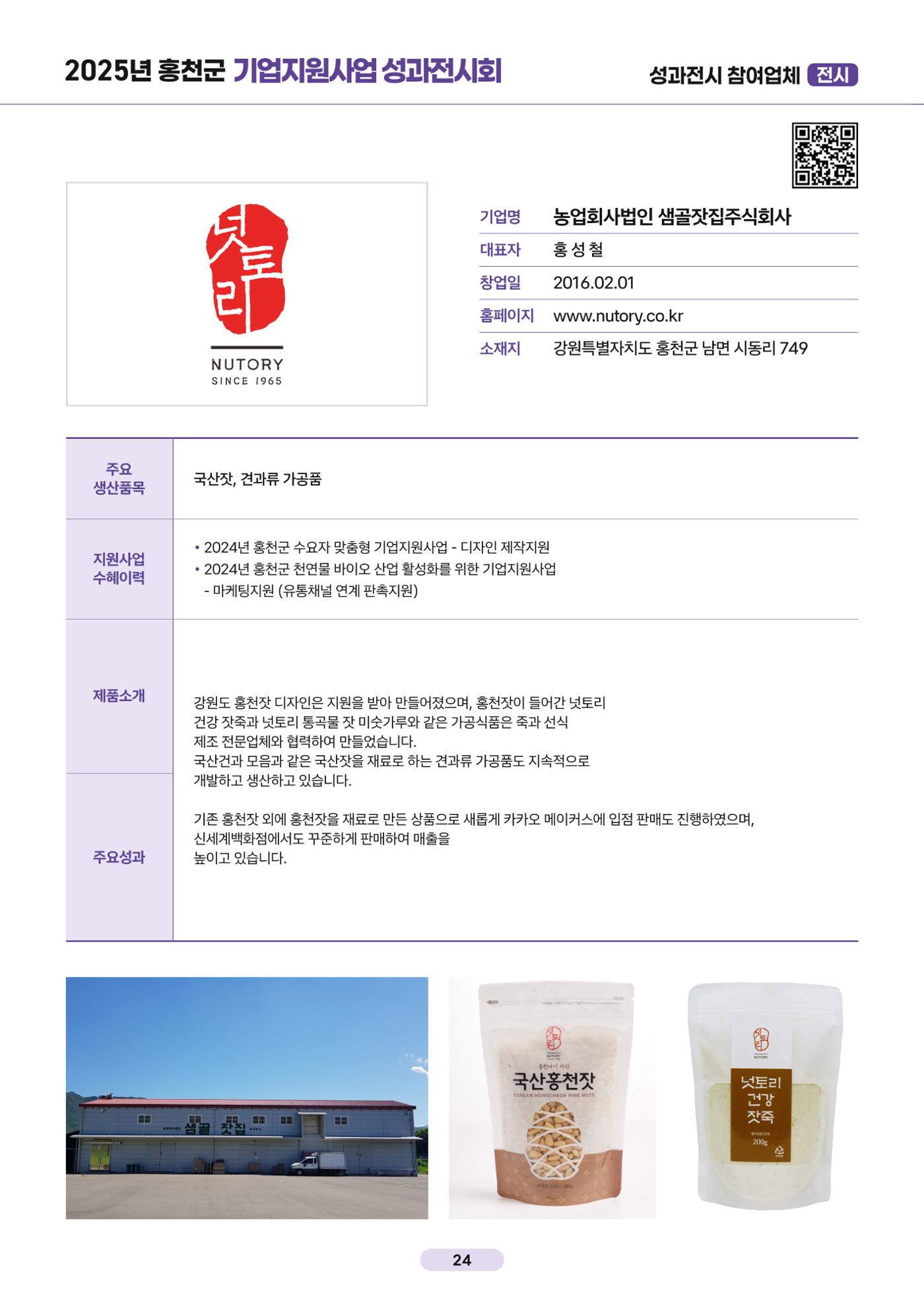 2025년 홍천군 기업지원사업 성과전시회 25페이지