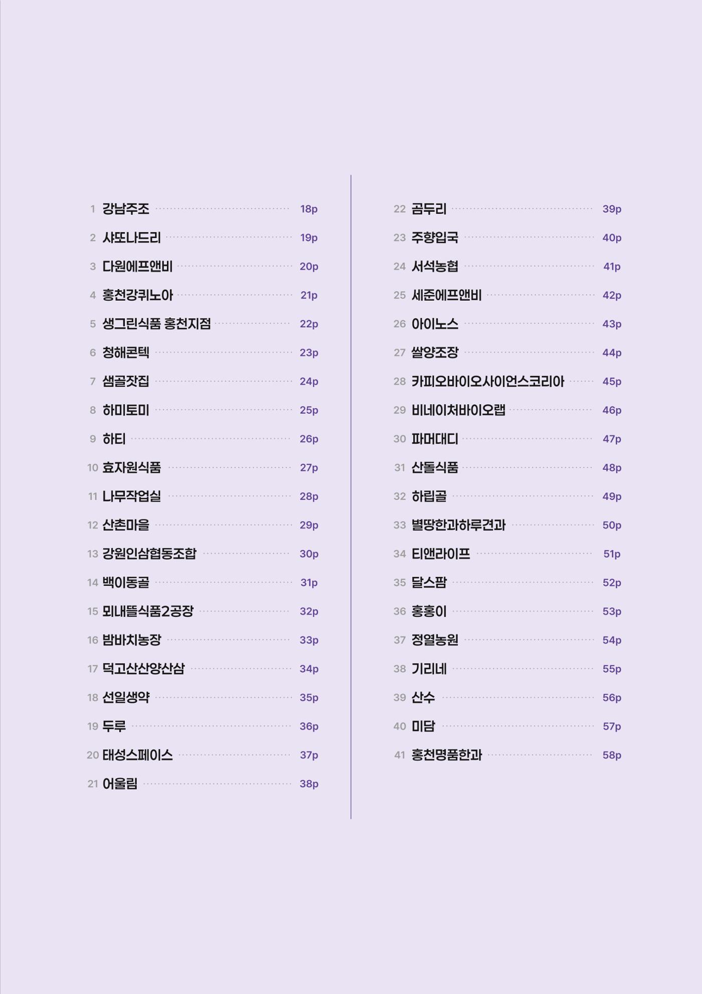 2025년 홍천군 기업지원사업 성과전시회 18페이지