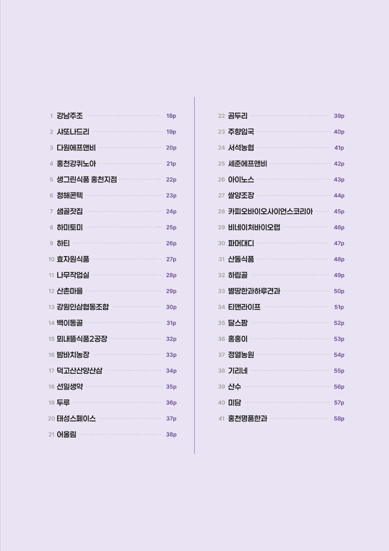 2025년 홍천군 기업지원사업 성과전시회 17페이지