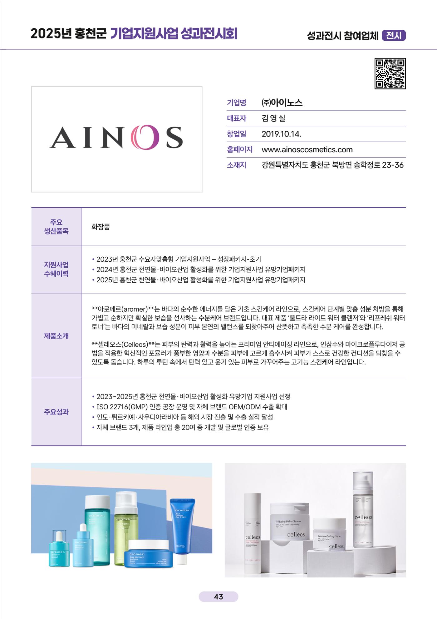 2025년 홍천군 기업지원사업 성과전시회 44페이지