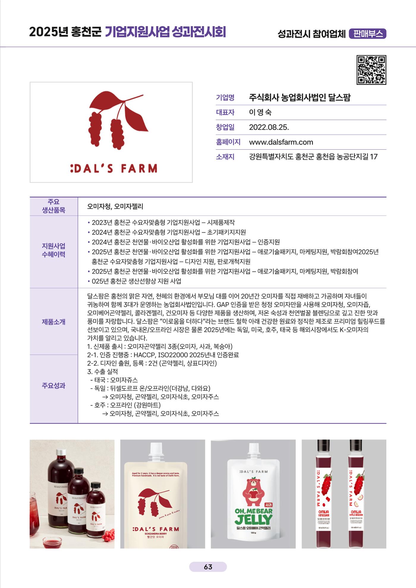 2025년 홍천군 기업지원사업 성과전시회 63페이지