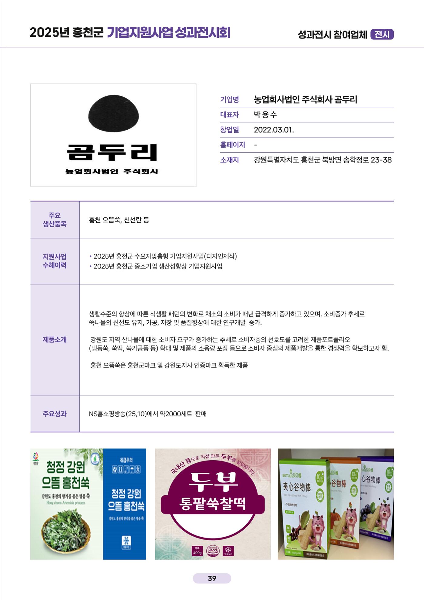2025년 홍천군 기업지원사업 성과전시회 40페이지