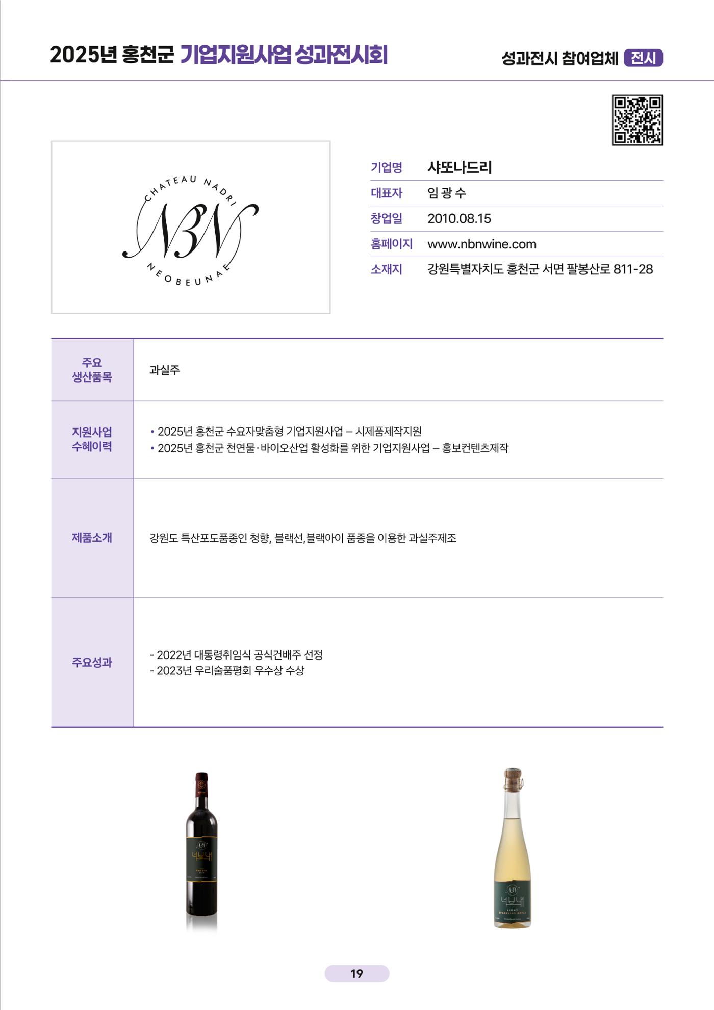 2025년 홍천군 기업지원사업 성과전시회 20페이지