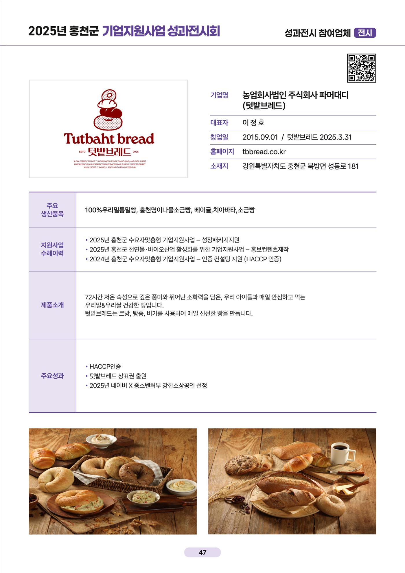 2025년 홍천군 기업지원사업 성과전시회 48페이지