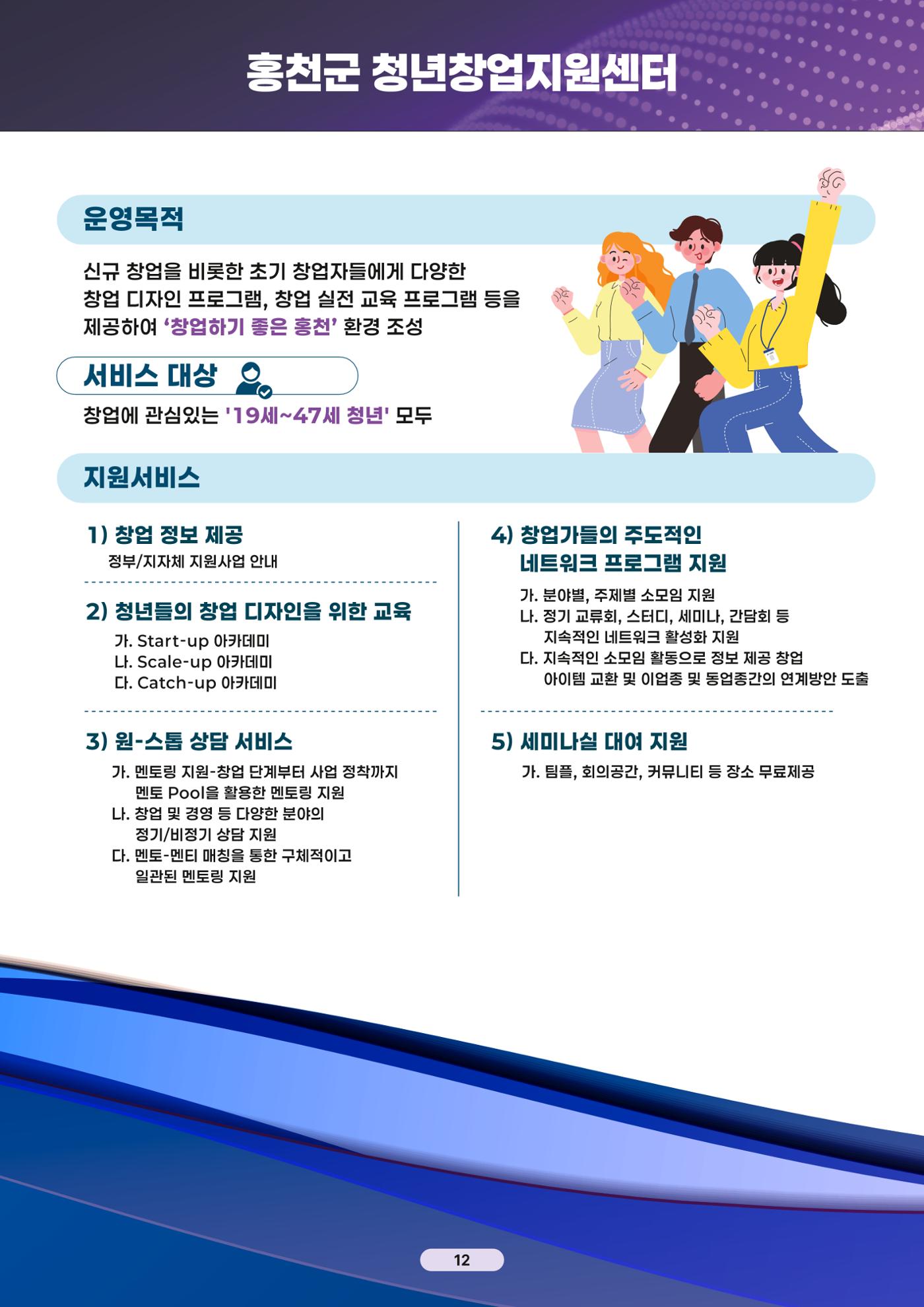 2025년 홍천군 기업지원사업 성과전시회 12페이지