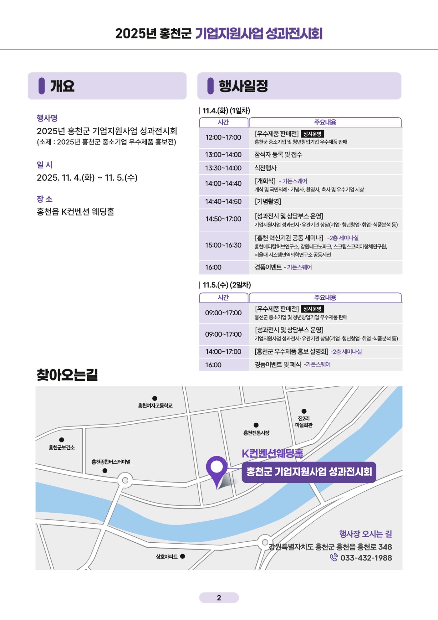 2025년 홍천군 기업지원사업 성과전시회 2페이지