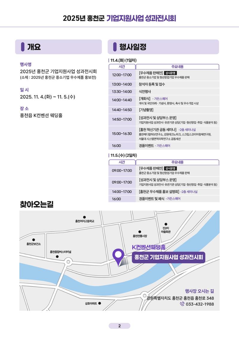 2025년 홍천군 기업지원사업 성과전시회 2페이지