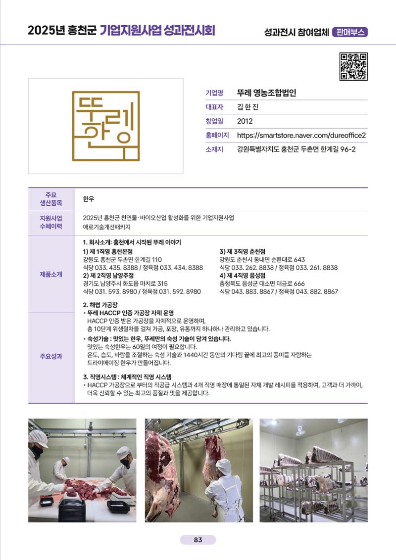 2025년 홍천군 기업지원사업 성과전시회 82페이지