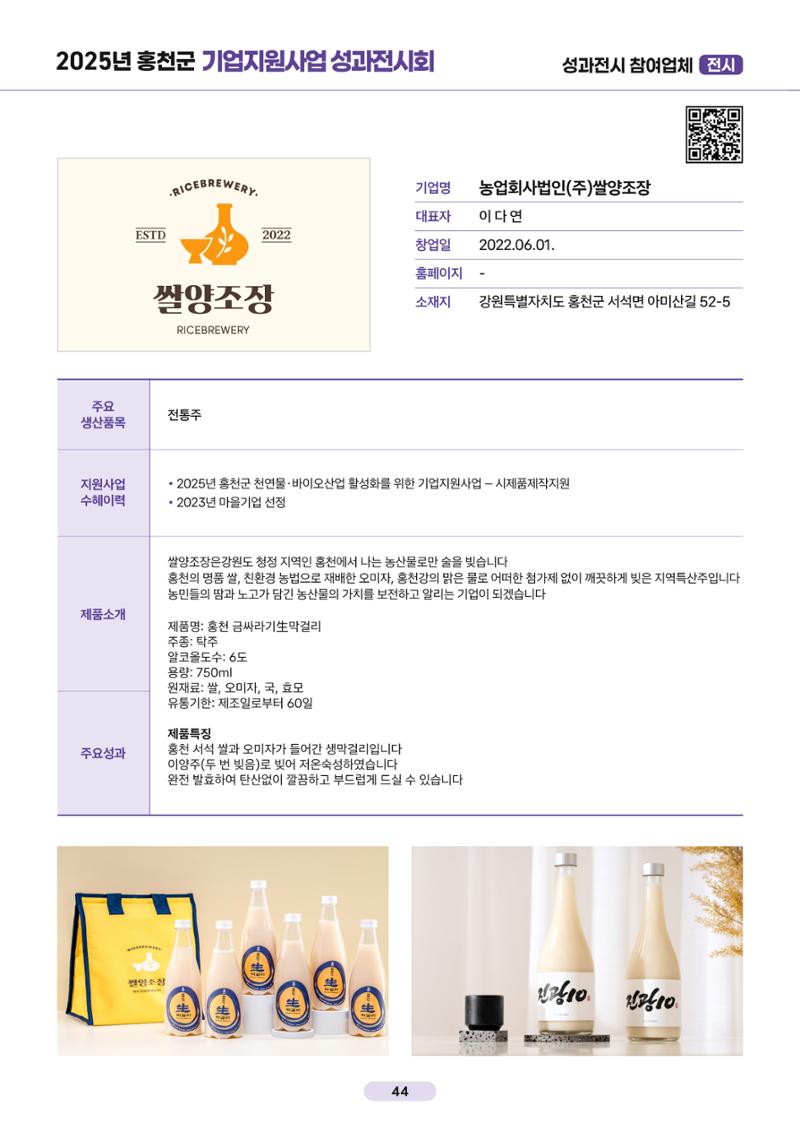 2025년 홍천군 기업지원사업 성과전시회 44페이지