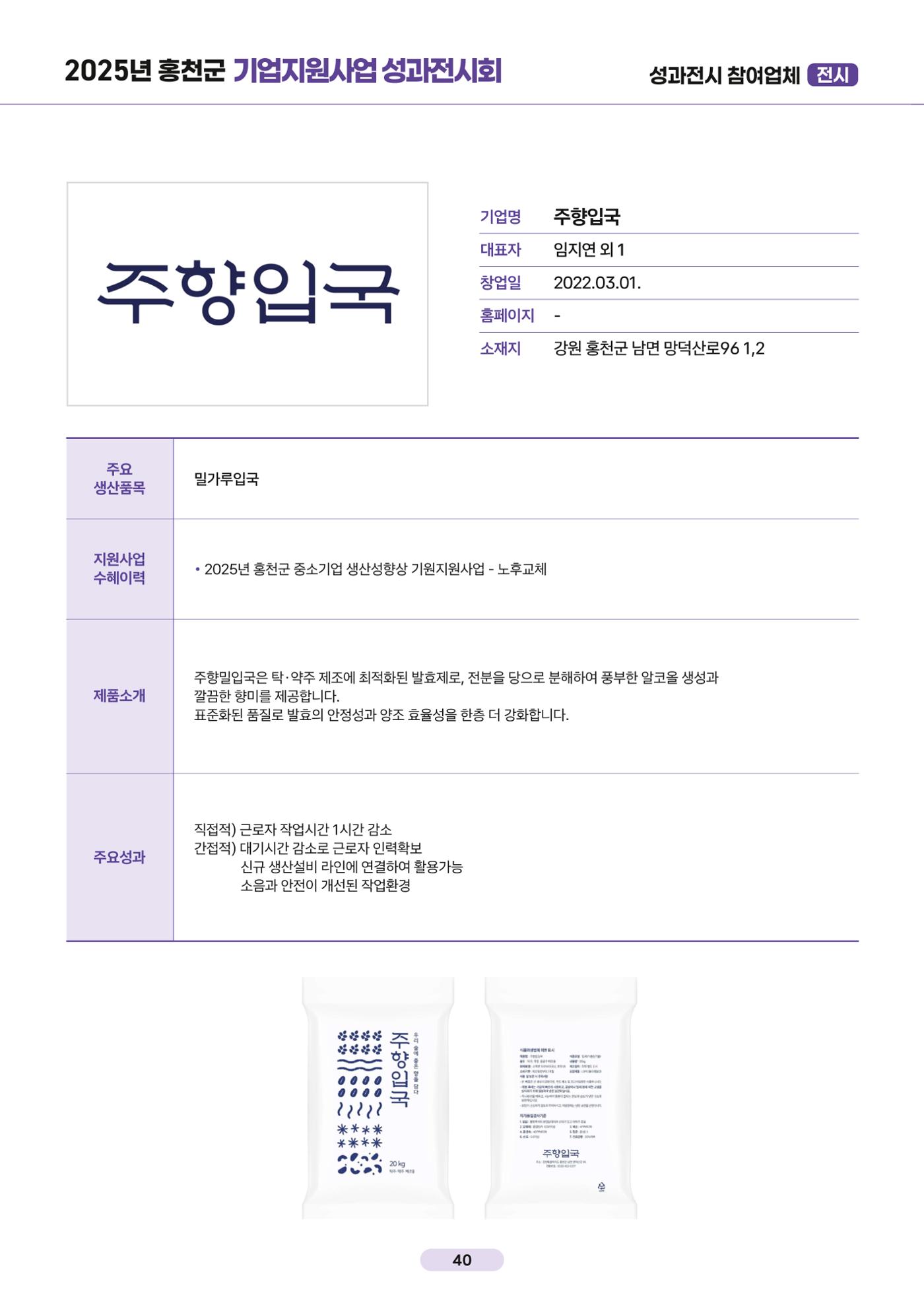 2025년 홍천군 기업지원사업 성과전시회 41페이지