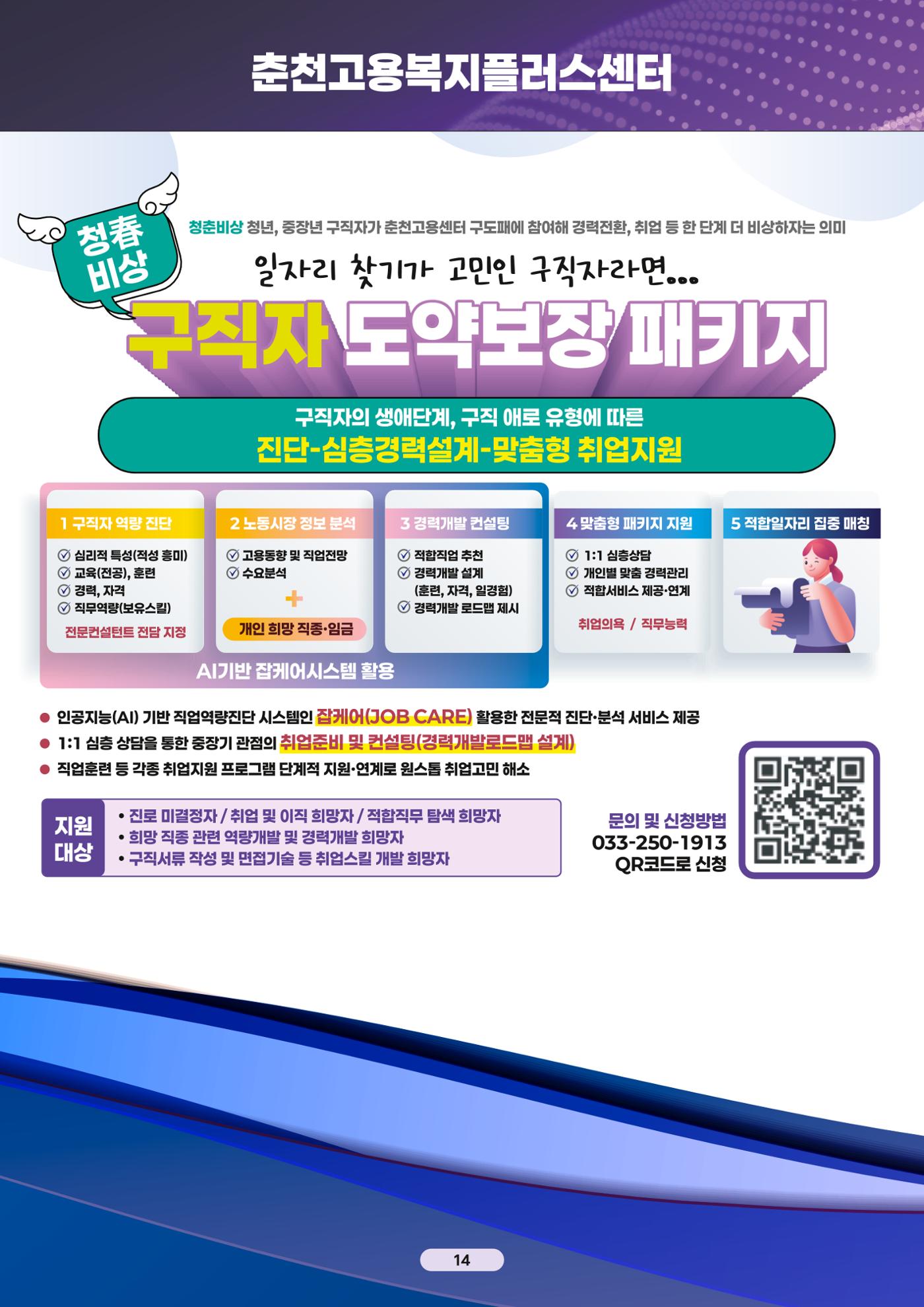 2025년 홍천군 기업지원사업 성과전시회 14페이지
