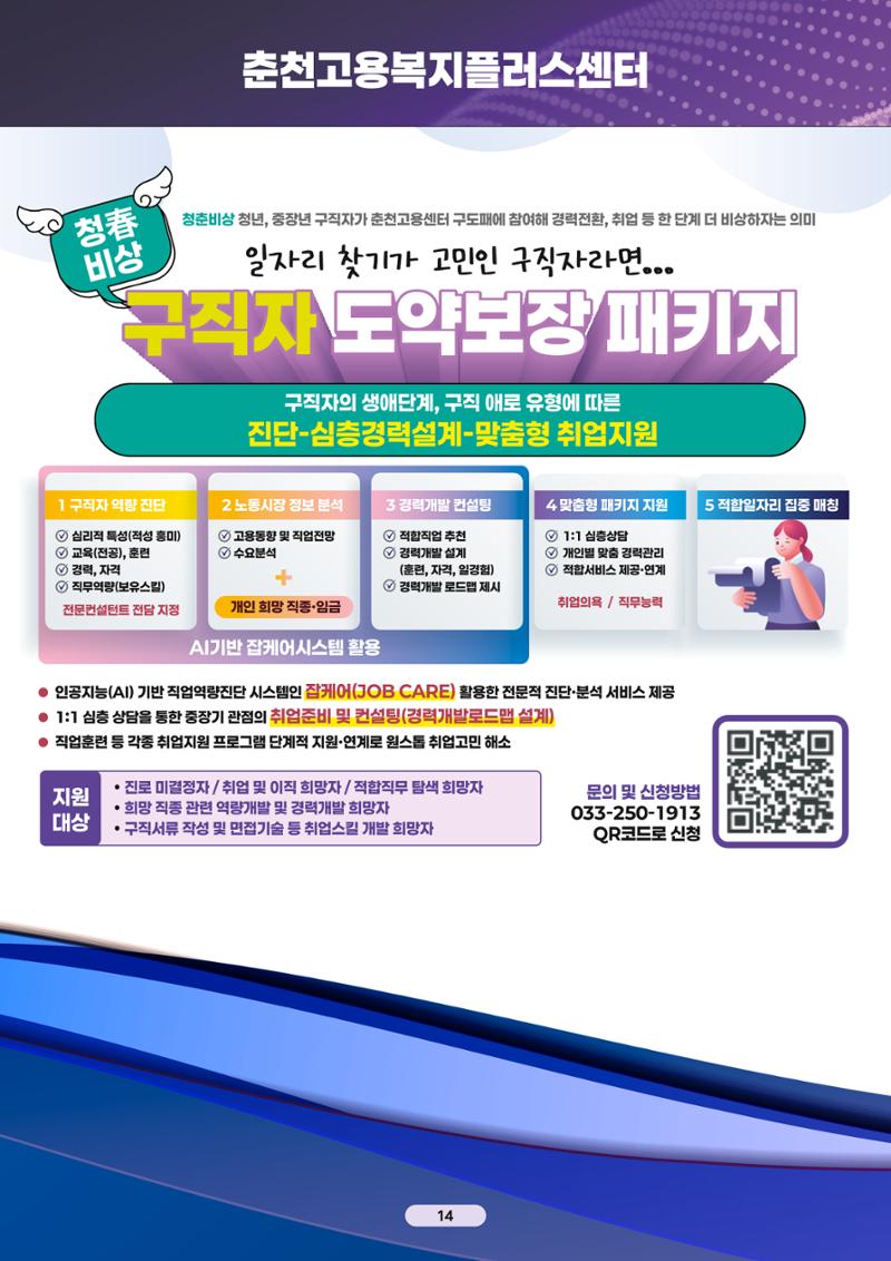 2025년 홍천군 기업지원사업 성과전시회 14페이지