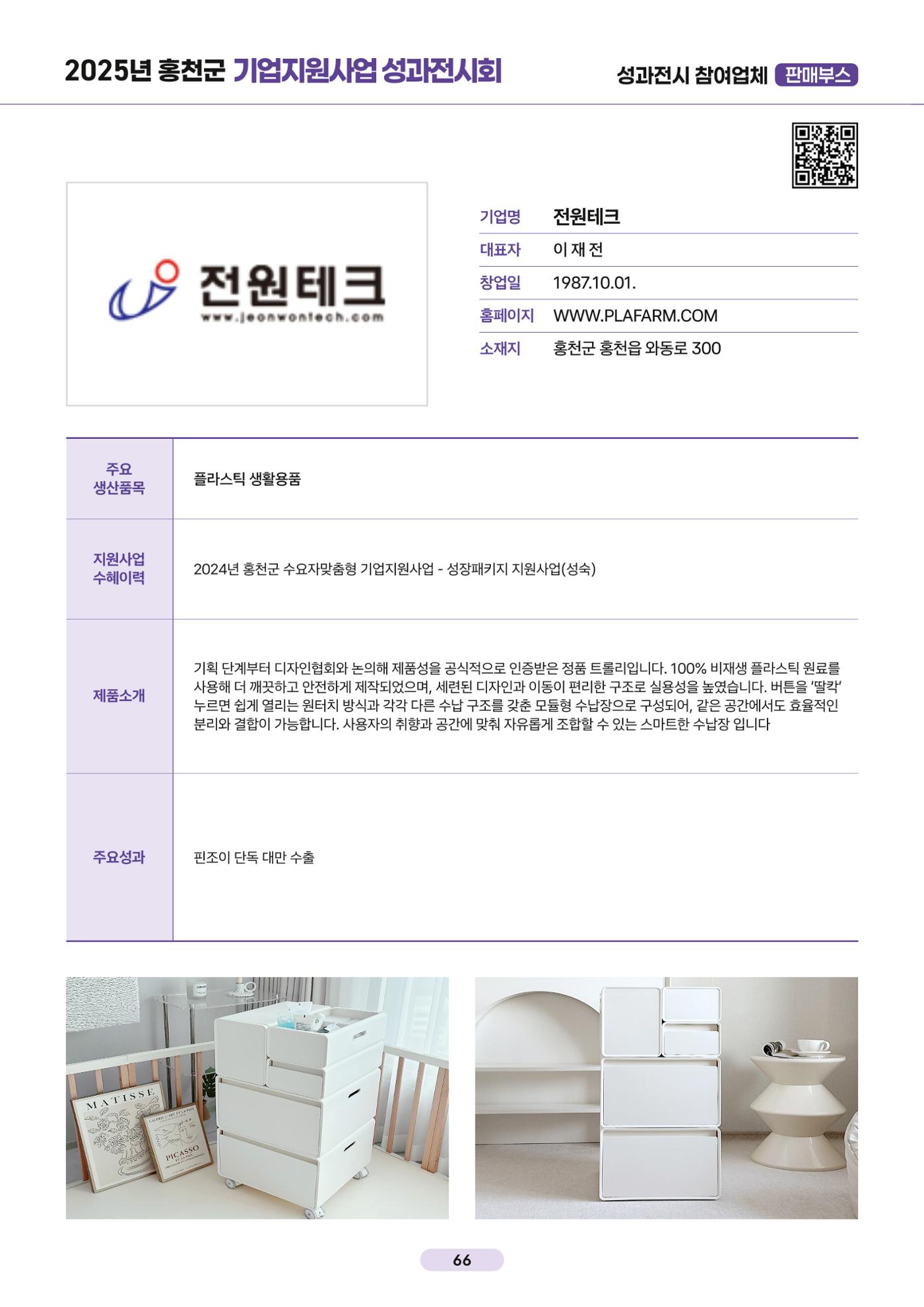 2025년 홍천군 기업지원사업 성과전시회 66페이지