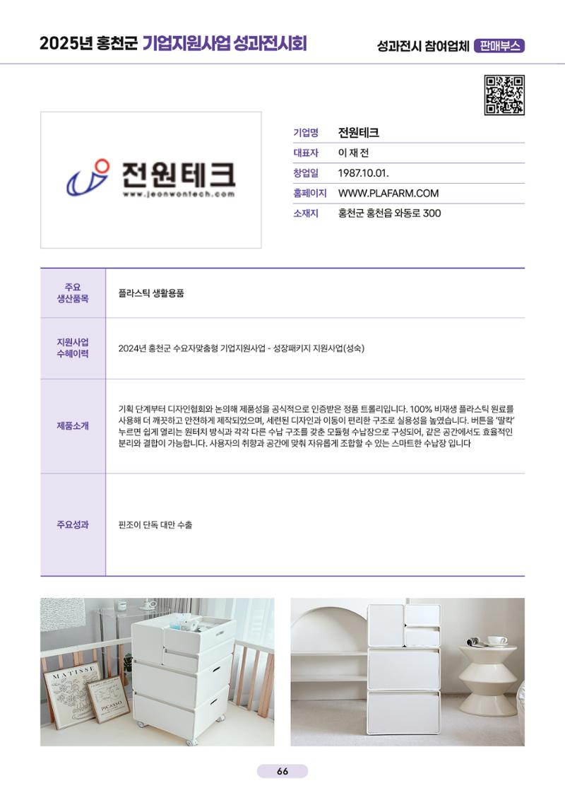 2025년 홍천군 기업지원사업 성과전시회 65페이지
