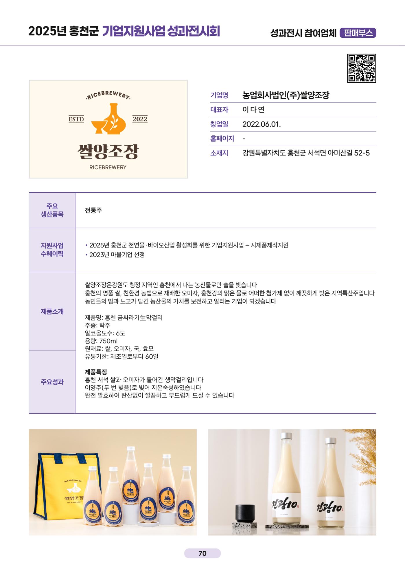 2025년 홍천군 기업지원사업 성과전시회 70페이지