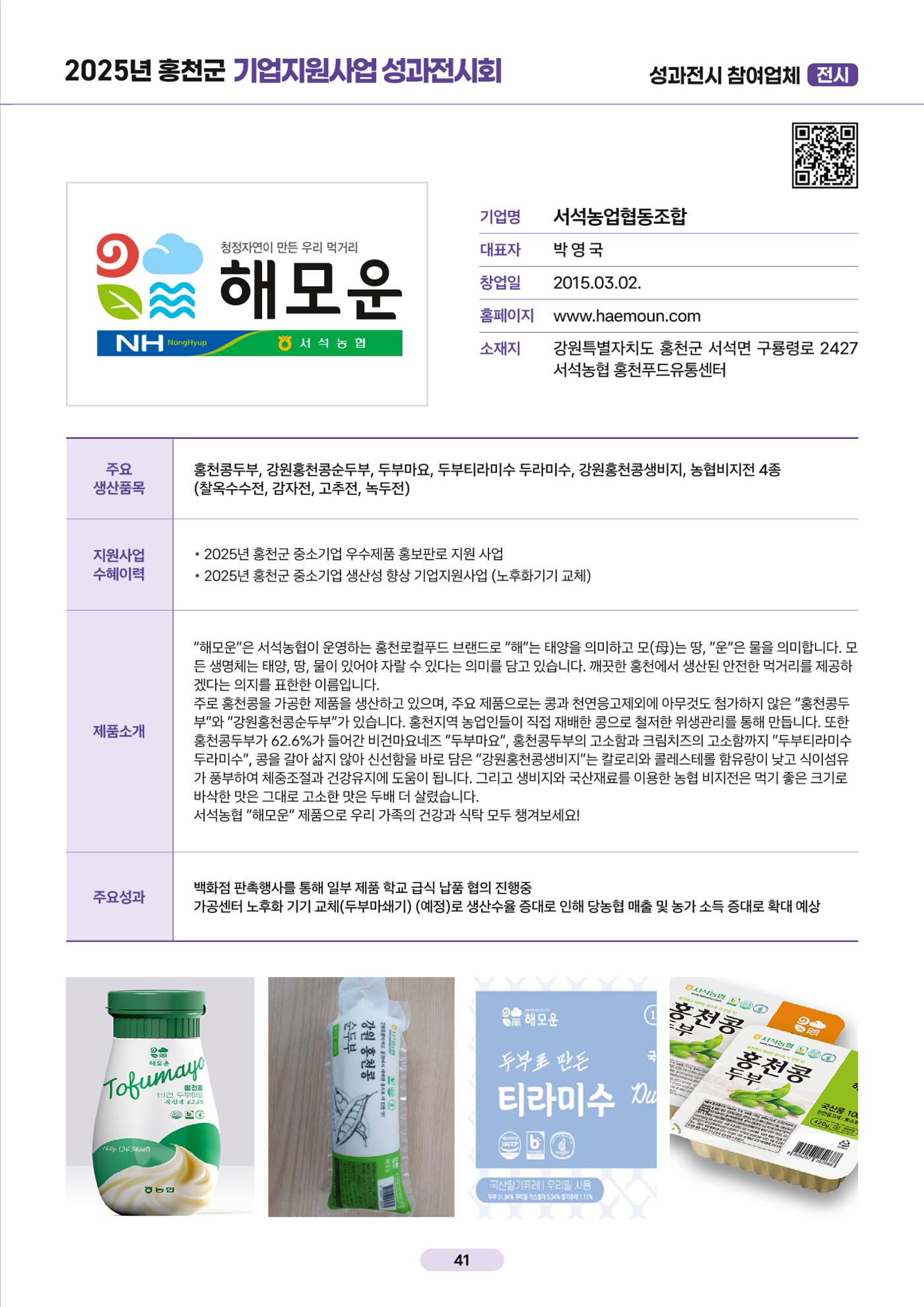 2025년 홍천군 기업지원사업 성과전시회 42페이지