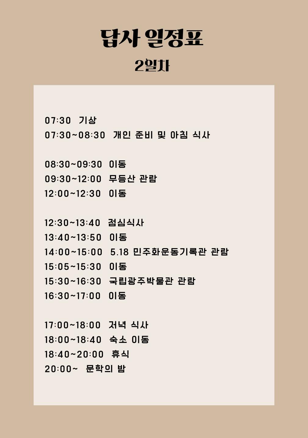 2025년 정기문학답사 일정 4페이지