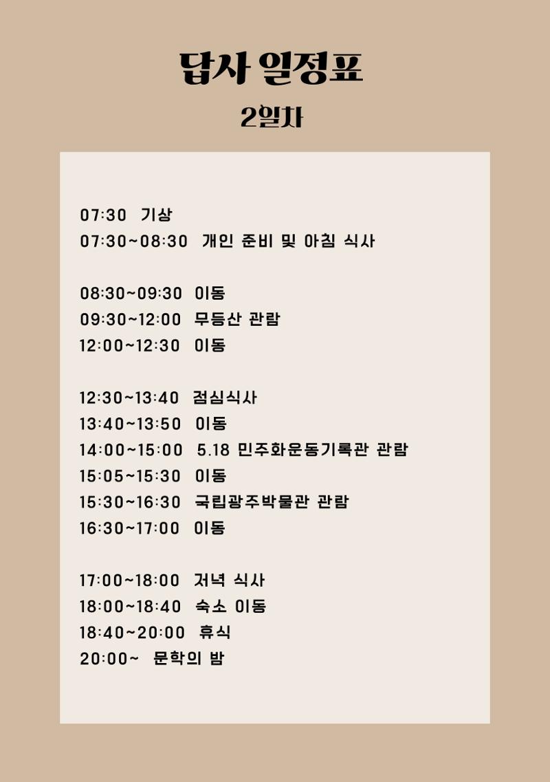 2025년 정기문학답사 일정 4페이지
