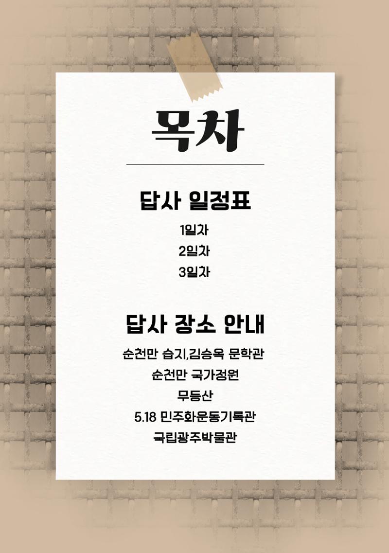 2025년 정기문학답사 일정 2페이지