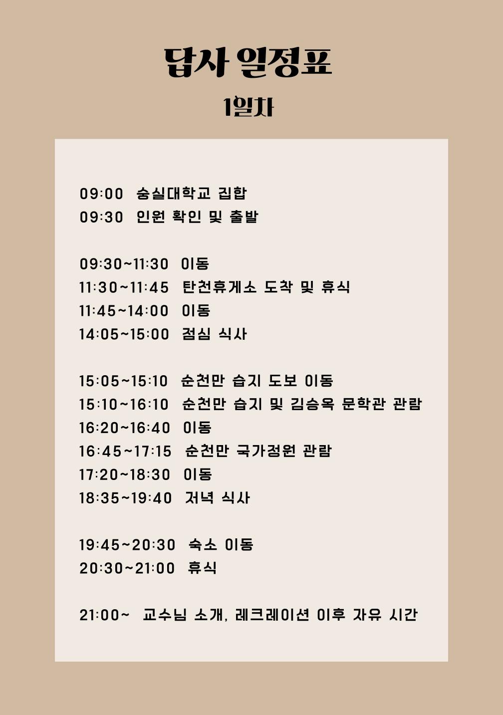 2025년 정기문학답사 일정 3페이지