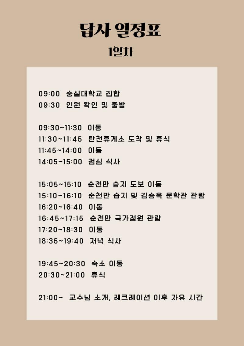 2025년 정기문학답사 일정 3페이지