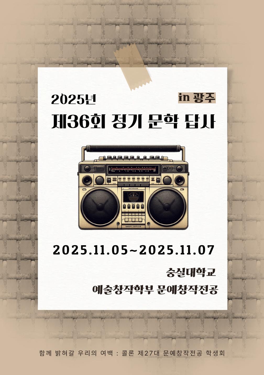 2025년 정기문학답사 일정 1페이지