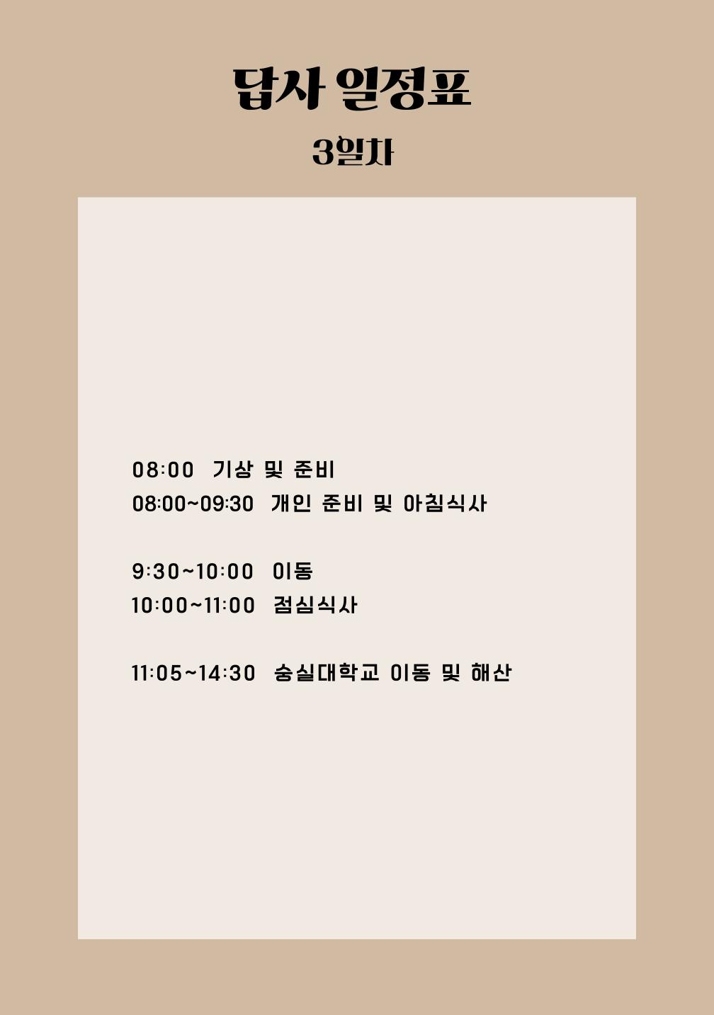 2025년 정기문학답사 일정 5페이지