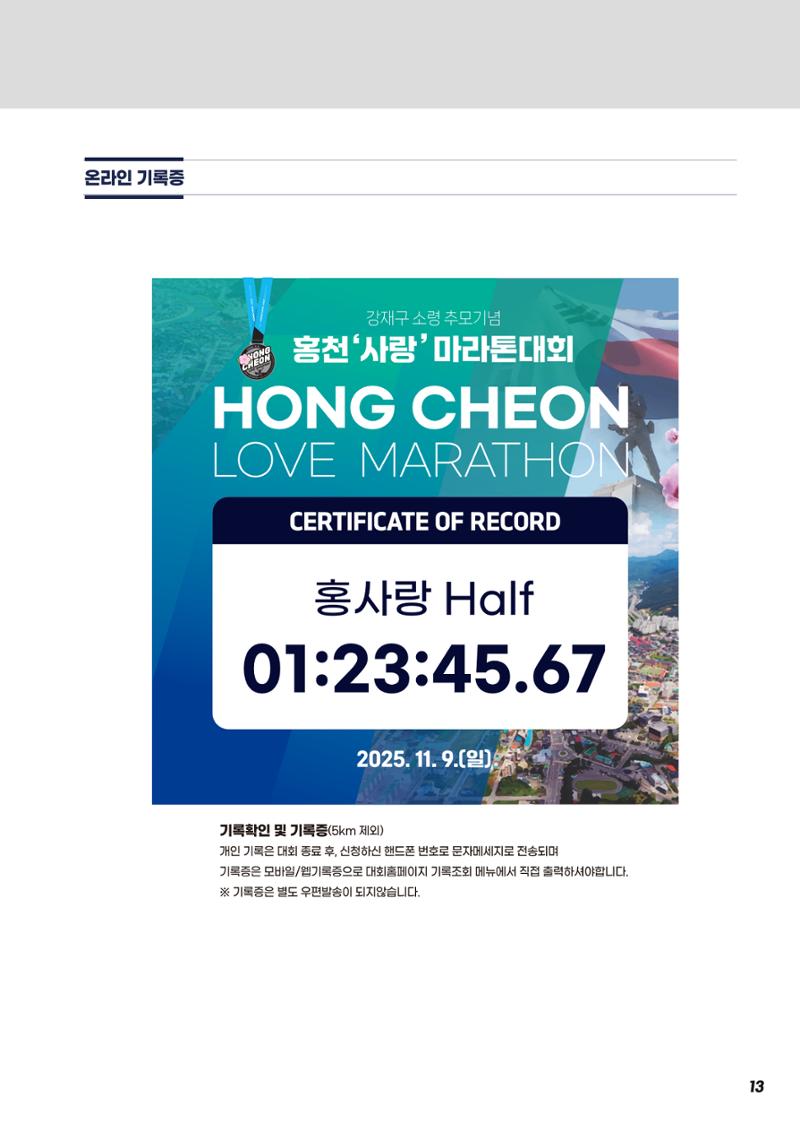 홍천사랑 14페이지