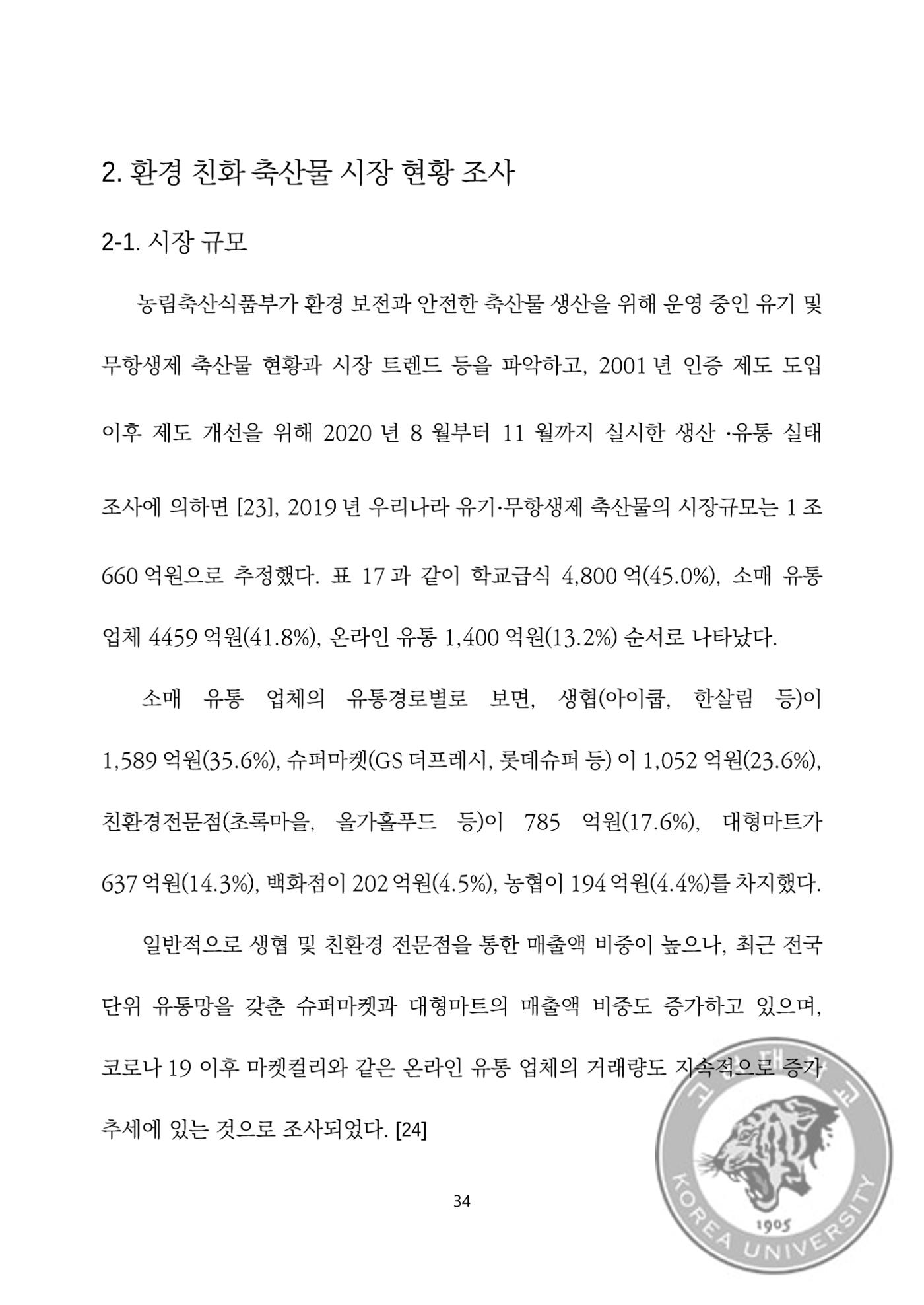 국어 논문 사이트 48페이지