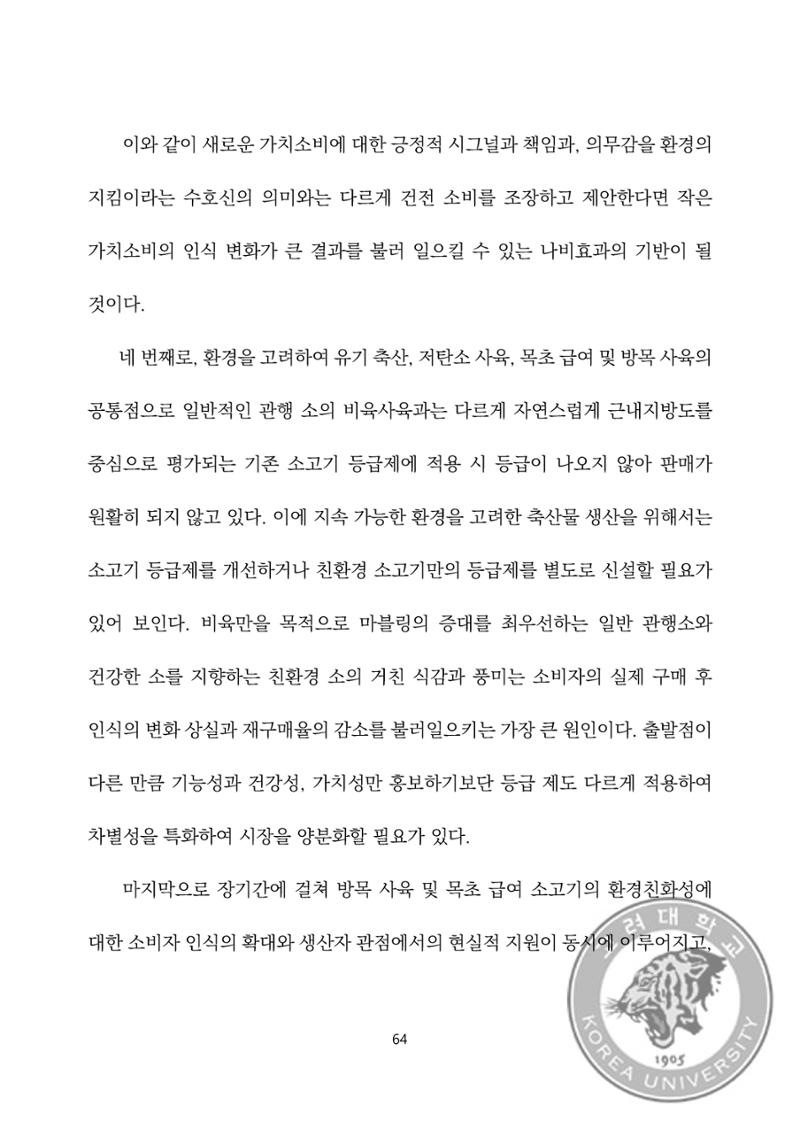 국어 논문 사이트 78페이지