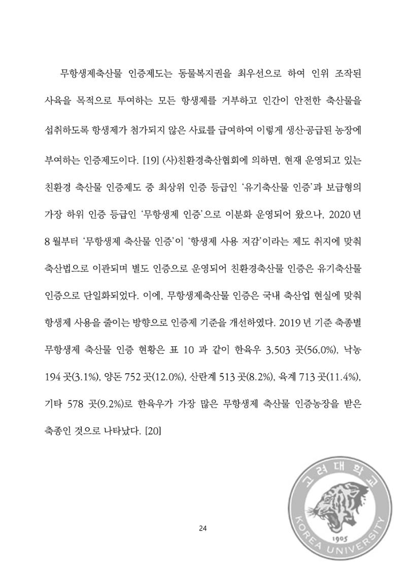 국어 논문 사이트 38페이지