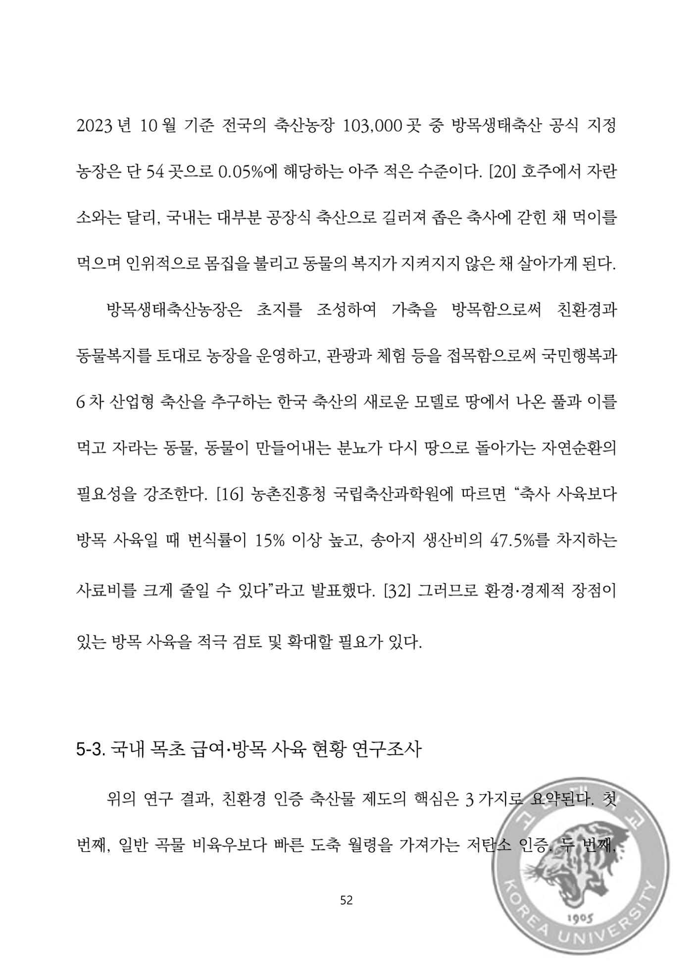 국어 논문 사이트 66페이지