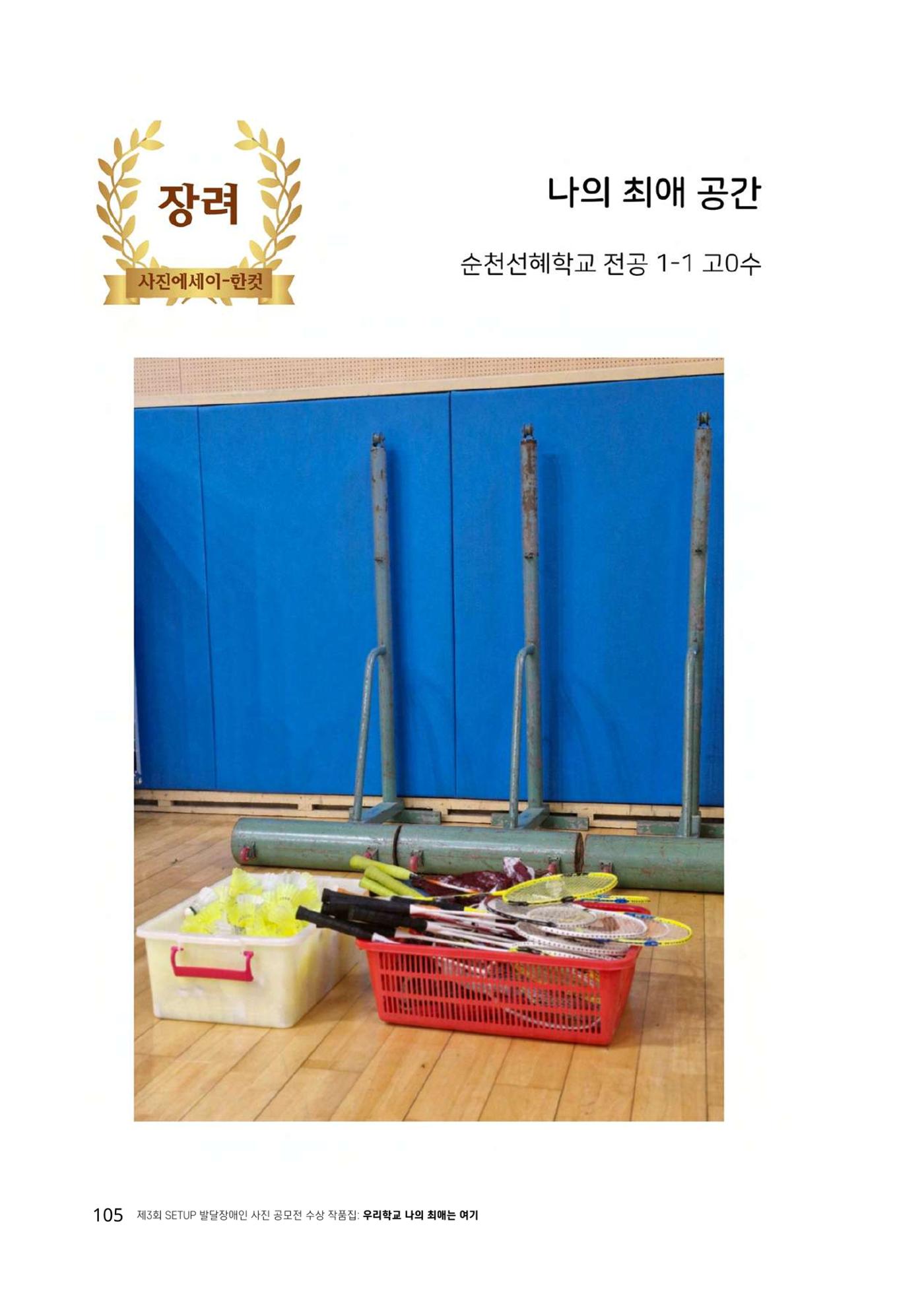 우리 학교 나의 최애는 여기 105페이지