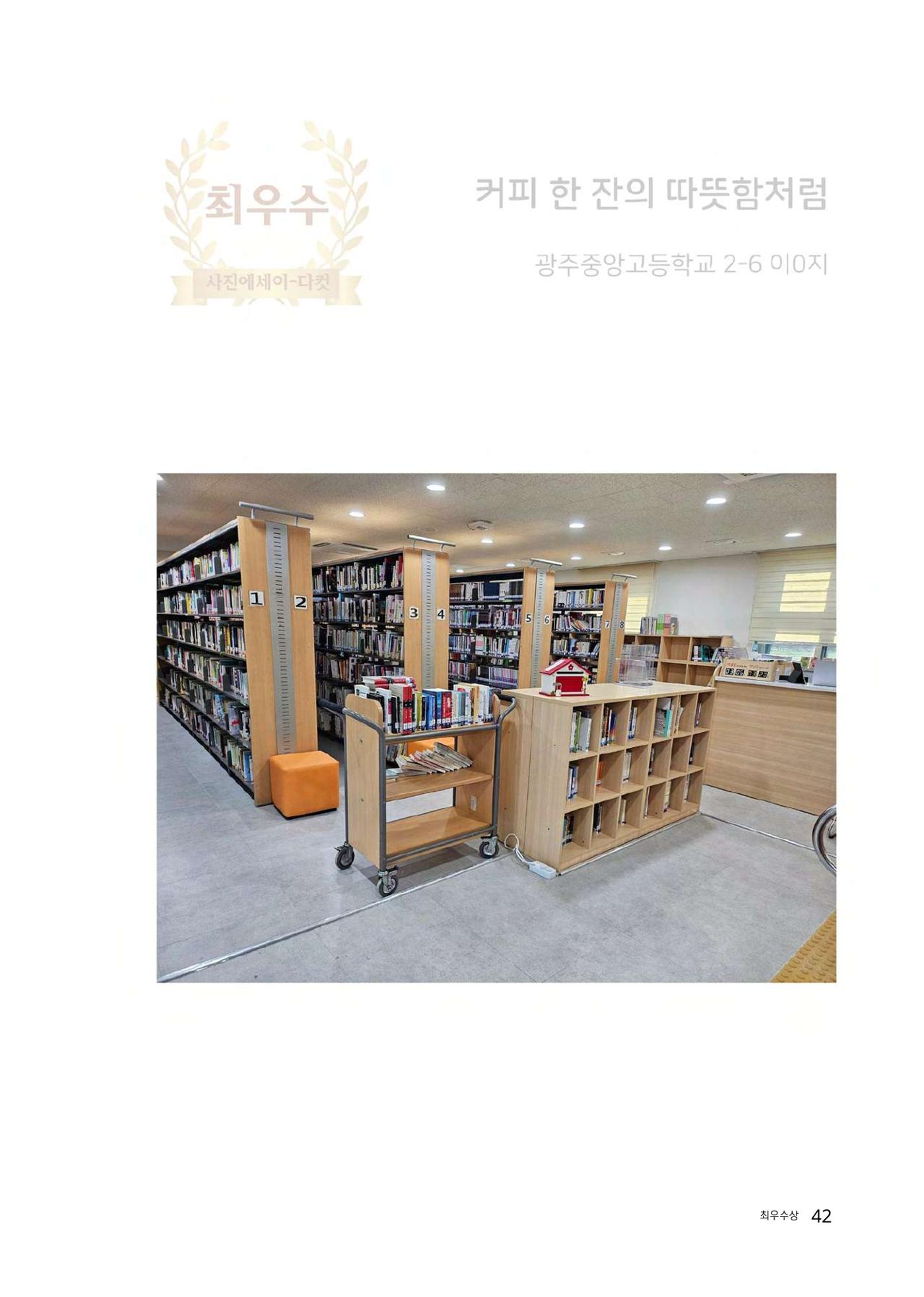우리 학교 나의 최애는 여기 42페이지