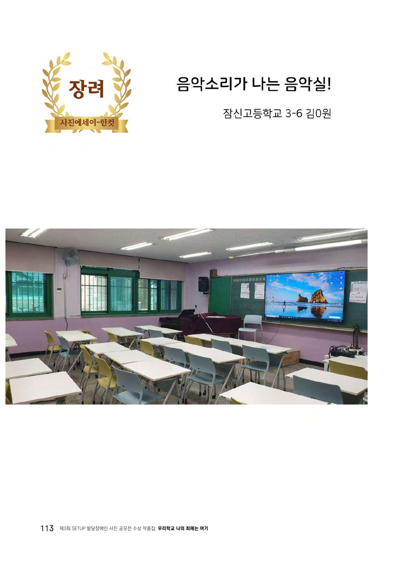 우리 학교 나의 최애는 여기 113페이지