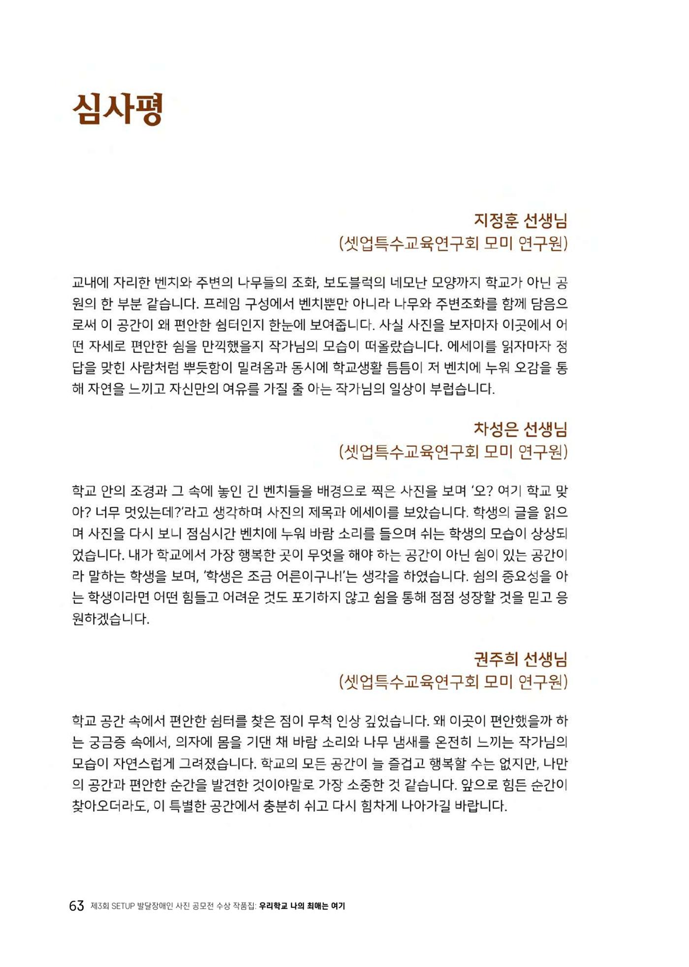 우리 학교 나의 최애는 여기 63페이지