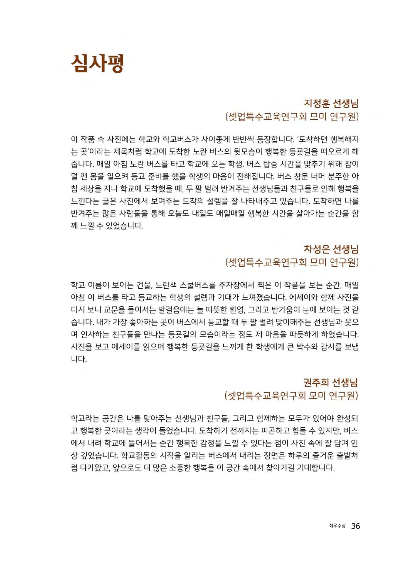 우리 학교 나의 최애는 여기 36페이지