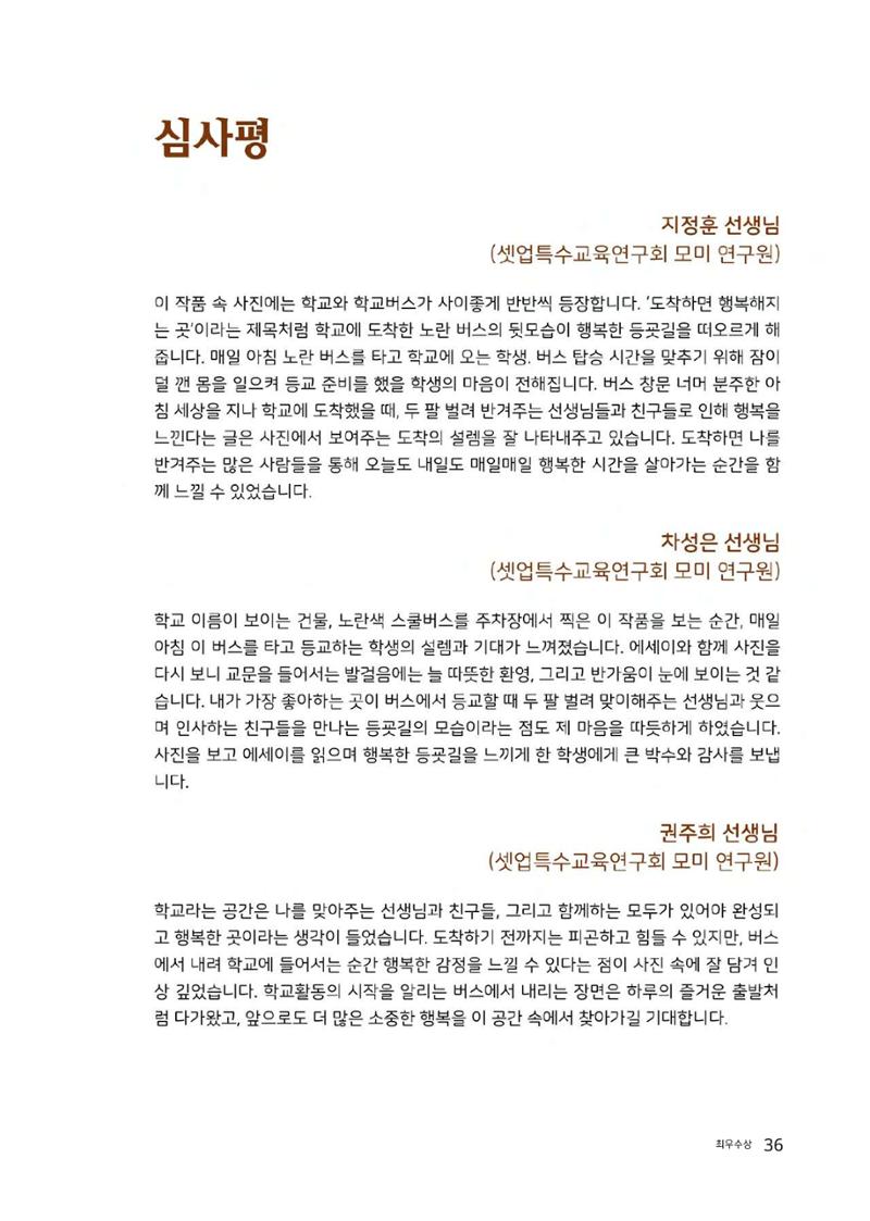 우리 학교 나의 최애는 여기 36페이지