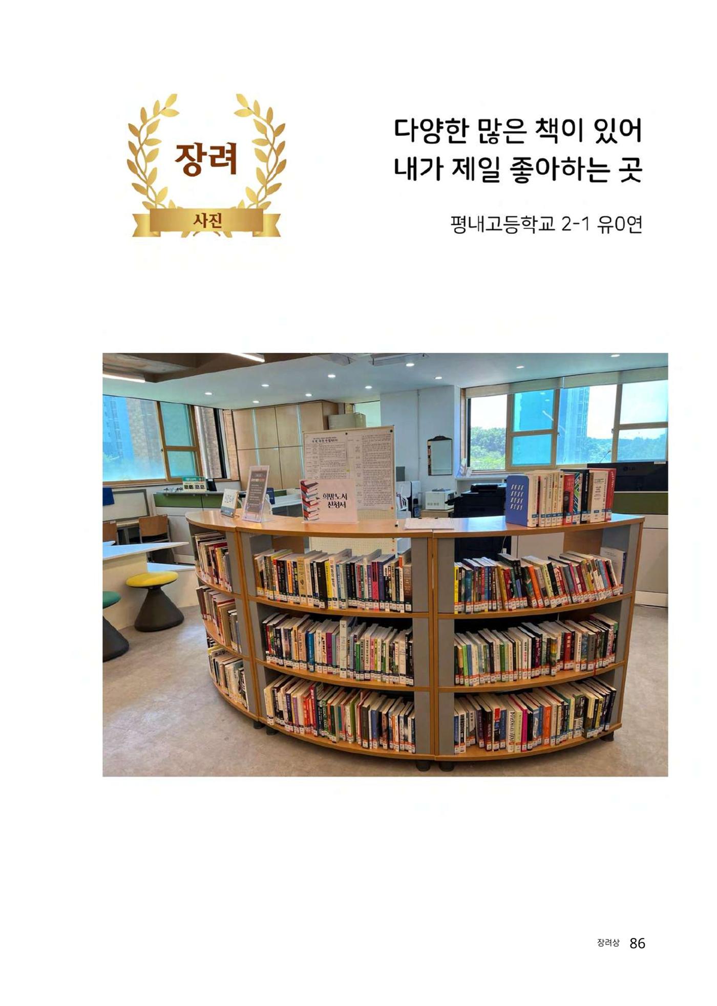 우리 학교 나의 최애는 여기 86페이지