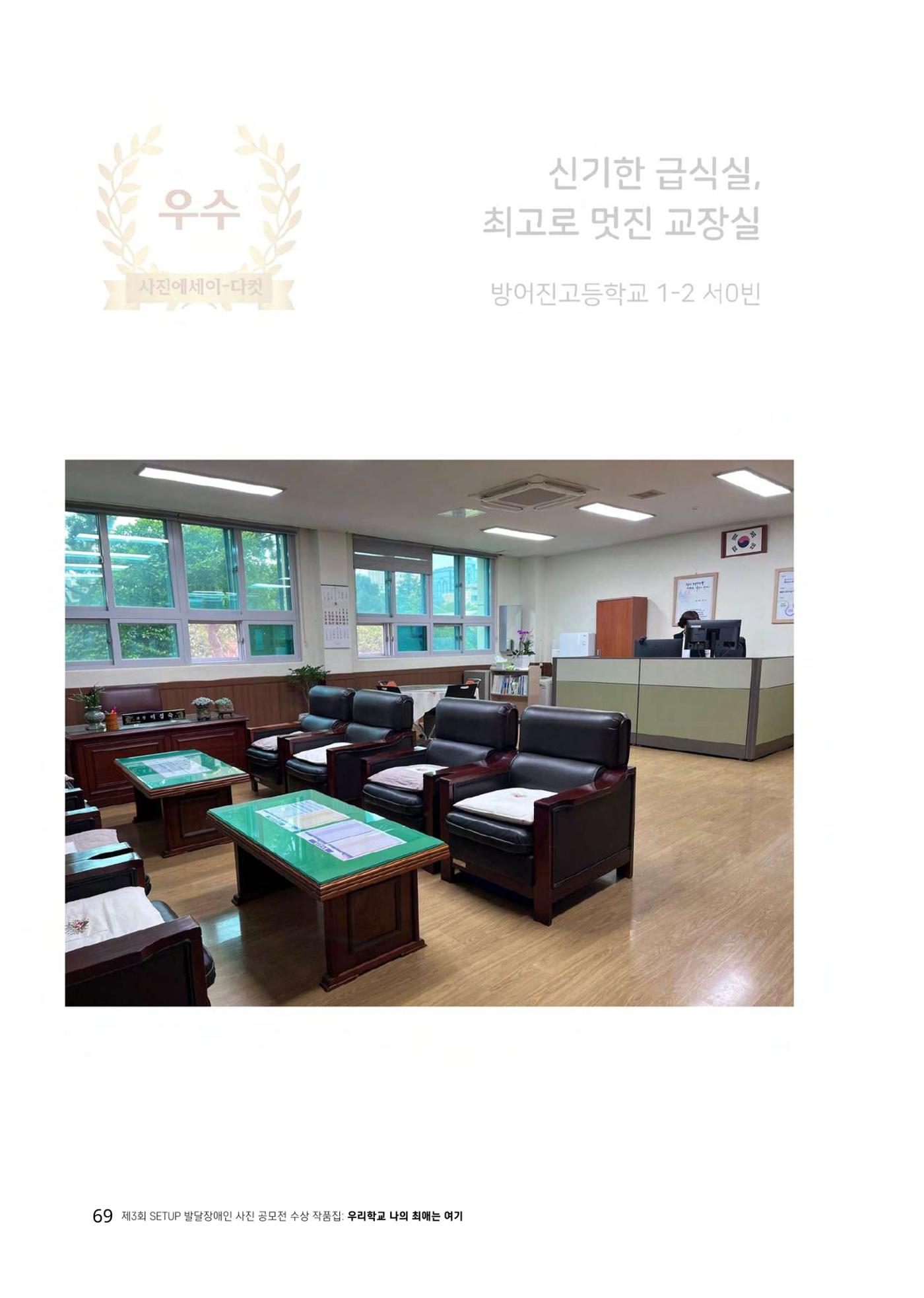 우리 학교 나의 최애는 여기 69페이지