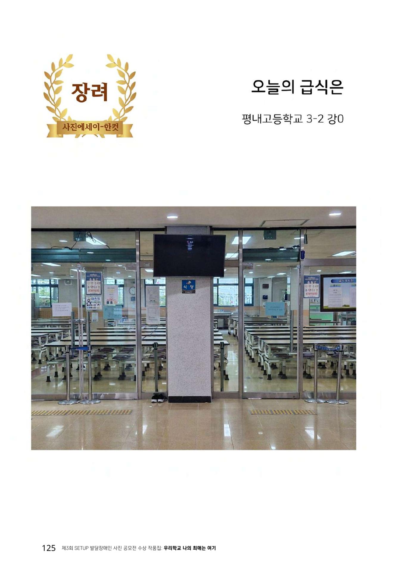 우리 학교 나의 최애는 여기 125페이지