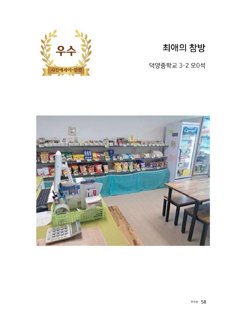 우리 학교 나의 최애는 여기 58페이지