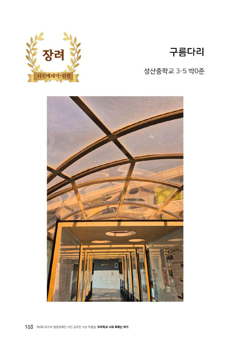 우리 학교 나의 최애는 여기 103페이지