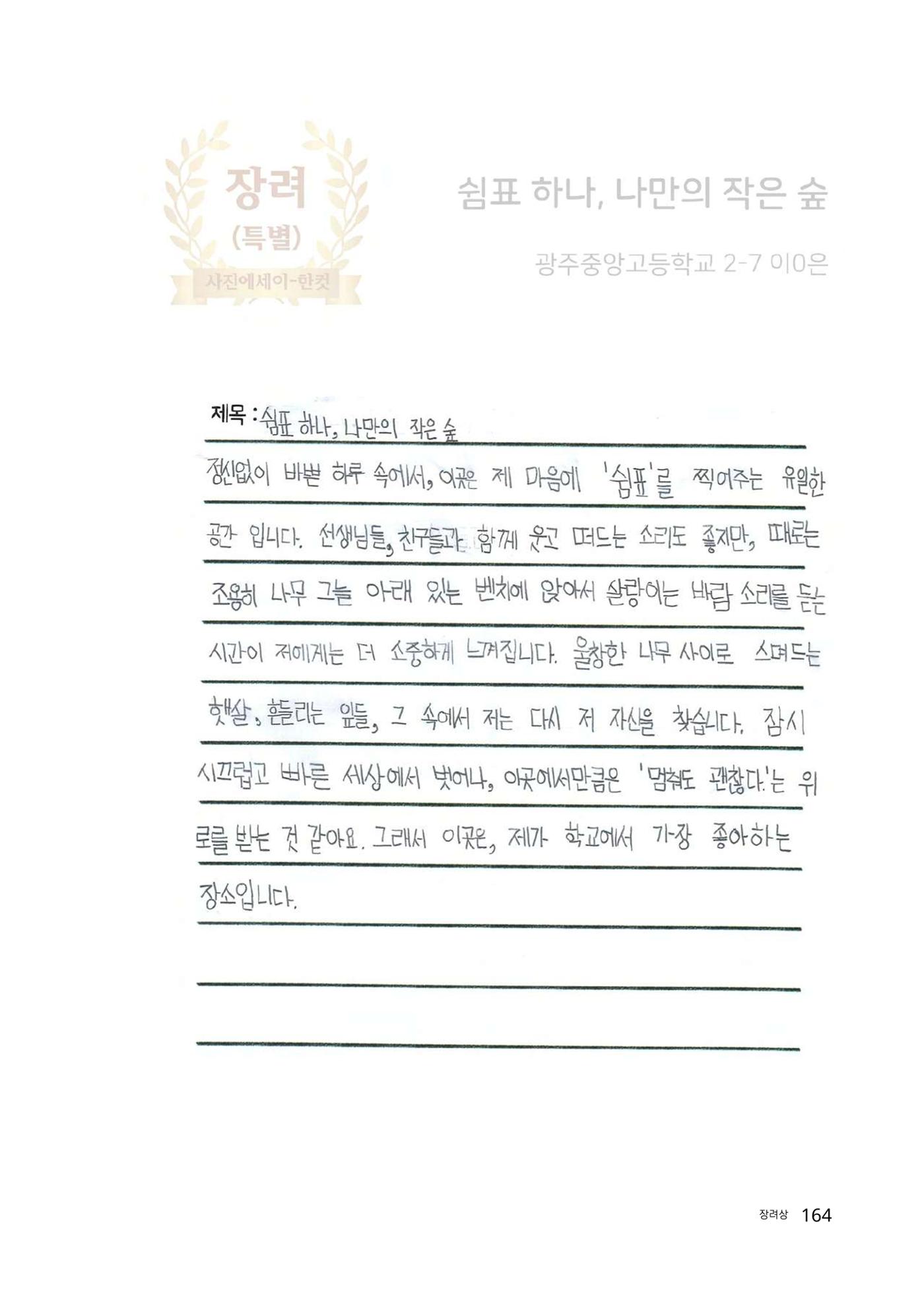 우리 학교 나의 최애는 여기 164페이지