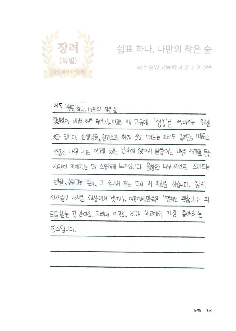 우리 학교 나의 최애는 여기 164페이지