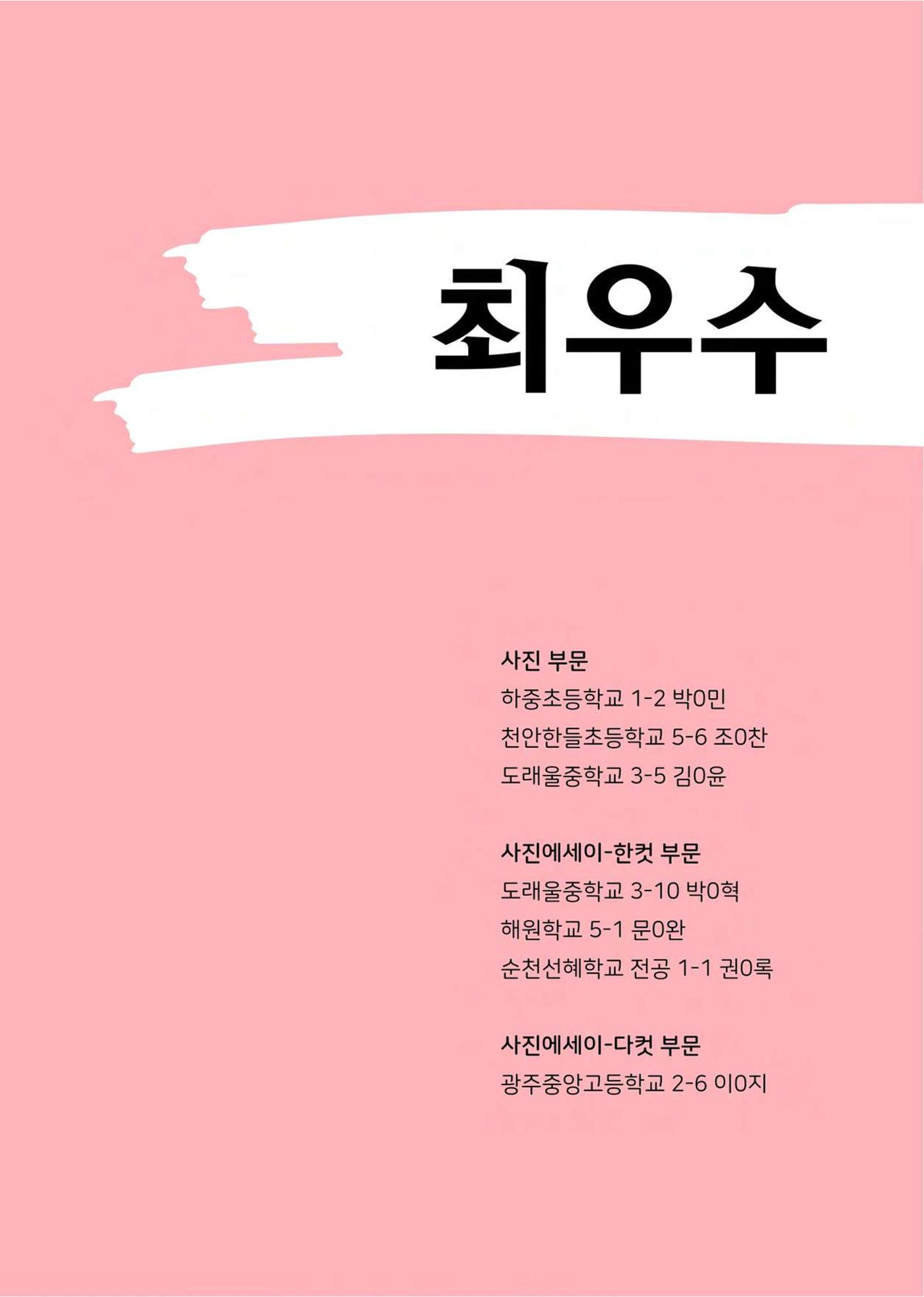 우리 학교 나의 최애는 여기 24페이지